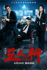 Трое (2016) онлайн бесплатно