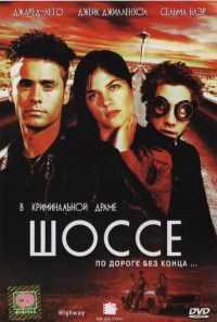 Шоссе (2001) онлайн бесплатно