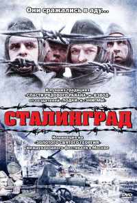 Сталинград (1992) онлайн бесплатно