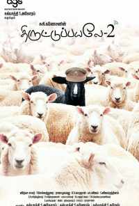 Пойманы с поличным 2 (2017) онлайн бесплатно