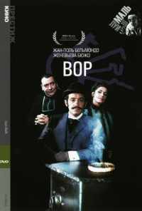 Вор (1967) онлайн бесплатно