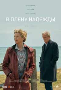 В плену надежды (2019) онлайн бесплатно