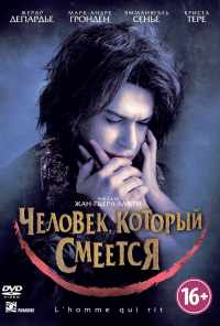 смотреть Человек, который смеется (2012) онлайн бесплатно в хорошем качестве без регистрации