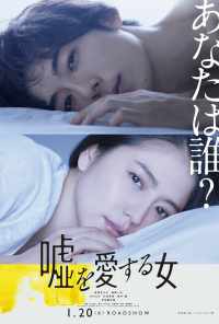 Женщина, которая любит ложь (2017) онлайн бесплатно