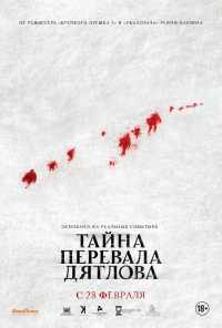 Тайна перевала Дятлова (2013) онлайн бесплатно