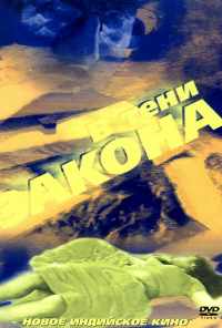 В тени закона (1989) онлайн бесплатно