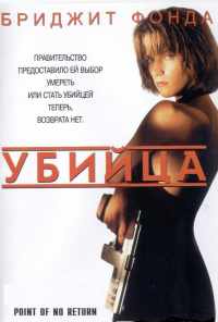 Убийца (1993) онлайн бесплатно