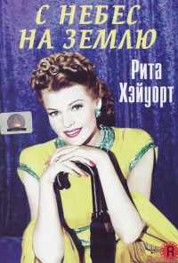 смотреть С небес на землю (1947) онлайн бесплатно в хорошем качестве без регистрации