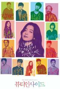 Красота внутри (2015) онлайн бесплатно