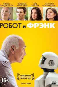 Робот и Фрэнк (2012) онлайн бесплатно