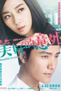 Прекрасный несчастный случай (2017) онлайн бесплатно