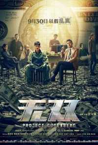 Проект «Гутенберг» (2018) онлайн бесплатно