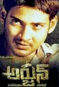 Арджун (2004) онлайн бесплатно