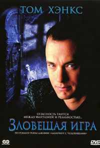 Зловещая игра (1982) онлайн бесплатно