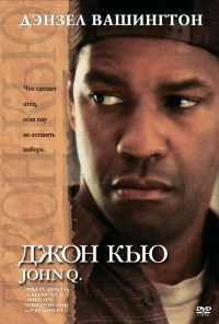 Джон Кью (2002) онлайн бесплатно
