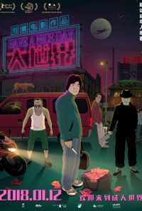 Хорошего дня (2017) онлайн бесплатно