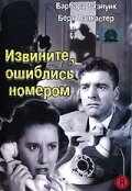 Извините, ошиблись номером (1948) онлайн бесплатно