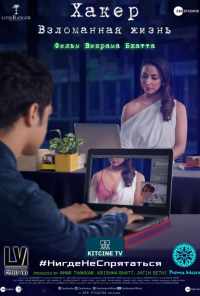 Hacked (2020) онлайн бесплатно