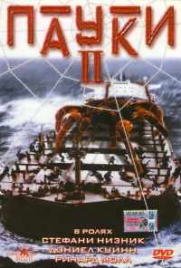 Пауки 2 (2001) онлайн бесплатно