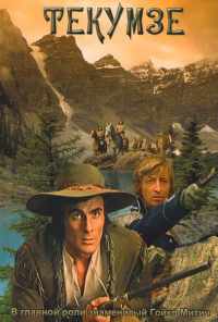 Текумзе (1972) онлайн бесплатно