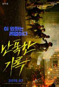 Буйный (2019) онлайн бесплатно