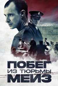 Побег из тюрьмы Мейз (2016) онлайн бесплатно
