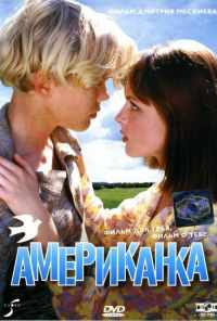 смотреть Американка (1997) онлайн бесплатно в хорошем качестве без регистрации
