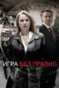 смотреть Игра без правил (2010) онлайн бесплатно в хорошем качестве без регистрации