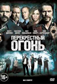 Перекрестный огонь (2014) онлайн бесплатно