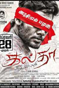 Galtha (2020) онлайн бесплатно