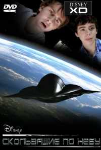 Скользящие по небу (2009) онлайн бесплатно