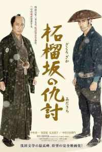 Месть у холма гранатового дерева (2014) онлайн бесплатно