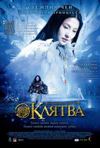 Клятва (2005) онлайн бесплатно