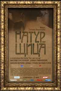 Натурщица (2007) онлайн бесплатно