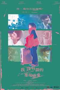 Любовь, которой у меня никогда не было (2021) онлайн бесплатно