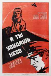 И ты увидишь небо (1978) онлайн бесплатно