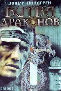 Битва драконов (1999) онлайн бесплатно