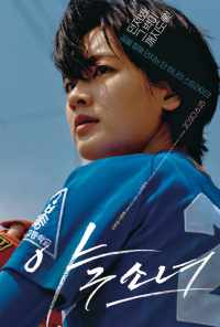 Бейсболистка (2019) онлайн бесплатно