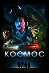 Космос (2019) онлайн бесплатно
