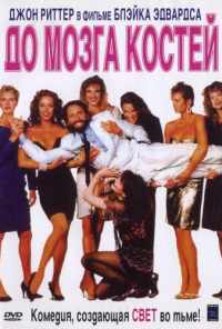 До мозга костей (1989) онлайн бесплатно