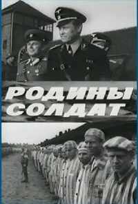 Родины солдат (1975) онлайн бесплатно