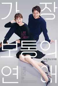 Самый обычный роман (2019) онлайн бесплатно