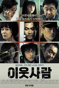 Соседи (2012) онлайн бесплатно