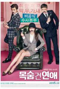 Роман, опасный для жизни (2016) онлайн бесплатно