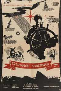 Сильнее урагана (1960) онлайн бесплатно