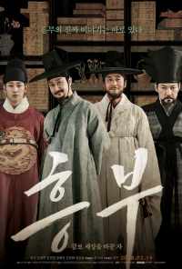 Хынбу (2018) онлайн бесплатно