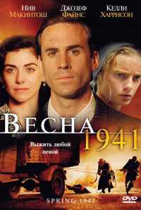 Весна 1941 (2007) онлайн бесплатно