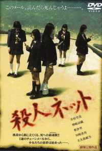 Паутина смерти (2004) онлайн бесплатно