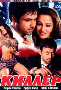 Киллер (2006) онлайн бесплатно