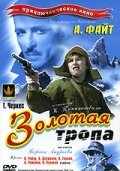 Золотая тропа (1945) онлайн бесплатно